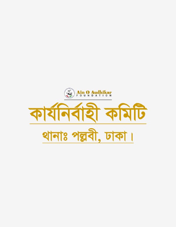 Pollobbi Thana Committee (PDF)
