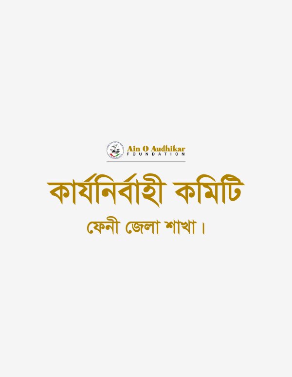 Feni Committee (PDF)