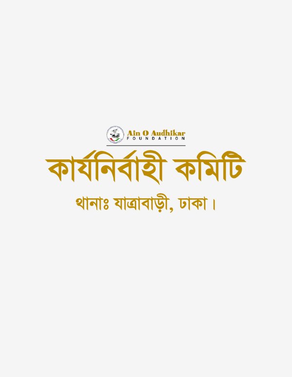 Jatrabari Thana Committee (PDF)