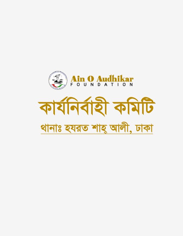 Shah Ali Thana Committee (PDF)