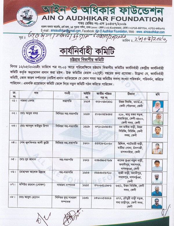 Chattogram Divisional Committee (PDF)