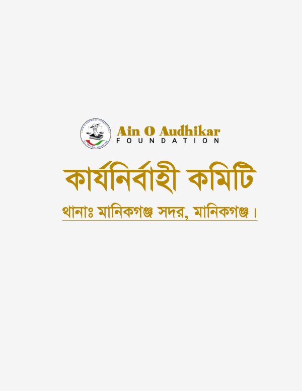 Manikgonj Committee (PDF)