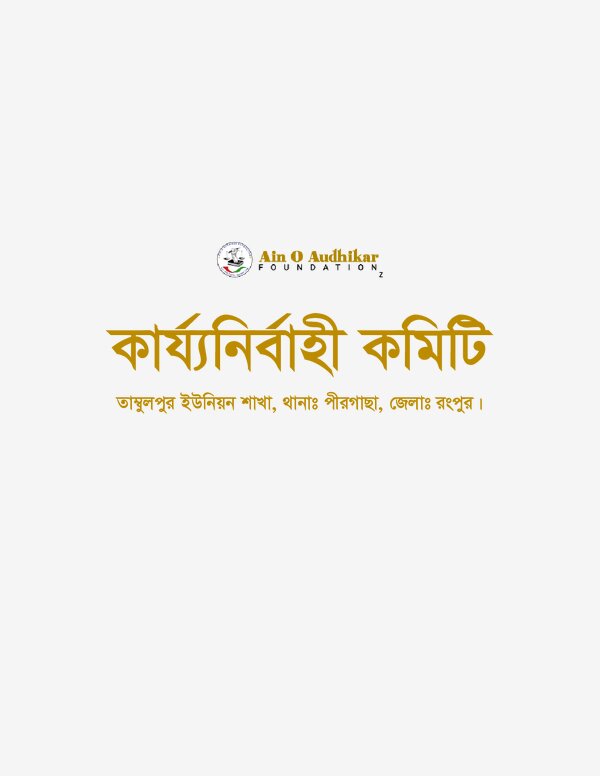Pirgasa Thana Committee (PDF)