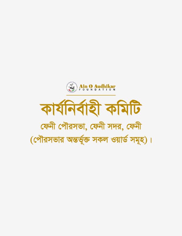 Feni Sadar Committee (PDF)
